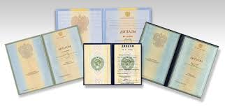 Купить диплом в Омске на выгодных условиях 0