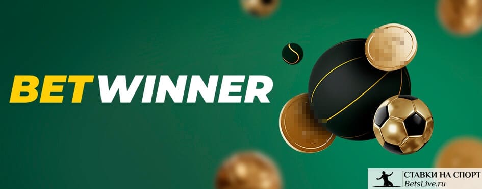 Découvrez Betwinner iOS  votre portail de paris mobile